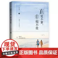 真爱不累,幸福不贵