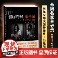 怪咖奇异事件簿:时间囚徒 名家蔡必贵鬼叔当年轰动“天涯”神作“怪咖系列”终于过审出版啦 深度恐惧惊悚开读步步惊