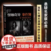 怪咖奇异事件簿:时间囚徒 名家蔡必贵鬼叔当年轰动“天涯”神作“怪咖系列”终于过审出版啦 深度恐惧惊悚开读步步惊