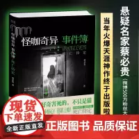 怪咖奇异事件簿:死亡待定(名家蔡必贵(鬼叔)当年轰动“天涯”神作“怪咖系列” 蔡必贵 贵州人民出版社 正版书籍