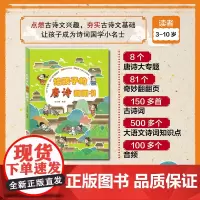 给孩子的唐诗翻翻书(点读版)