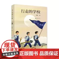 行走的学校
