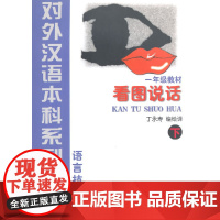 看图说话(下)(含1MP3)