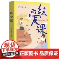 练爱课:爱情,不是要找到缺失的另一半,而是要修炼出一个完整的自己!