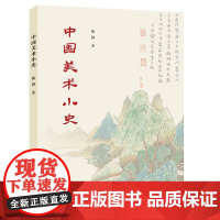 中国美术小史