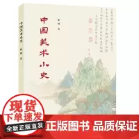 中国美术小史