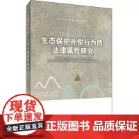 生态保护补偿行为的法律属性研究