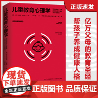 儿童教育心理学:阿德勒关于儿童健康人格与性格培养的解答 阿尔弗雷德·阿德勒 西苑出版社 正版书籍