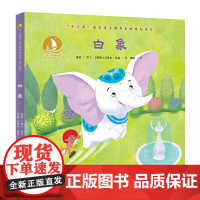 白象·海上丝绸之路风情艺术绘本(第二辑)