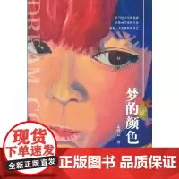 梦的颜色