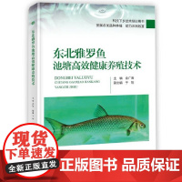 东北雅罗鱼池塘高效健康养殖技术