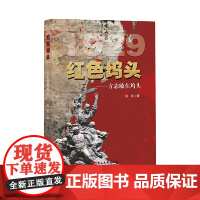 红色坞头——方志敏在坞头