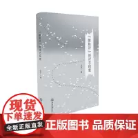 “朦胧诗”的诗艺探索 余阳 中山大学出版社 正版书籍