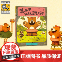 怎么不和我玩呀?