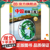 中国超级工程丛书中国盾构