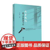 行者致远:班主任的思与行