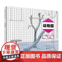 动物园(魔法象·图画书王国)