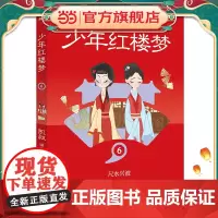 少年红楼梦6