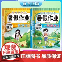 [2024年新版]一年级暑假作业语文+数学 全2册 课程衔接预习一课一练专项训练人教版同步练习册暑假衔接一本通小学教材教