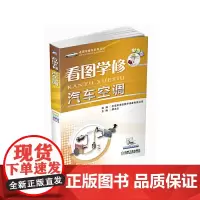 看图学修汽车空调 彩色版