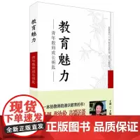 教育魅力:青年教师成长钥匙