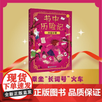 书中历险记3 地图故事