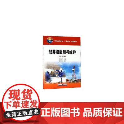 钻井液配制与维护(富媒体)