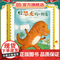 给恐龙的一封信