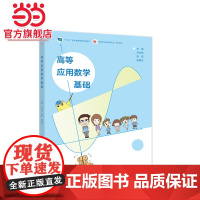 高等应用数学基础