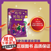 书中历险记6 最后的书行者