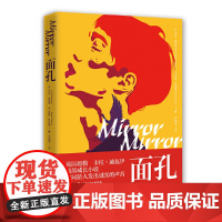 [ 正版书籍]面孔