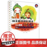 小小四首开心玩(1)