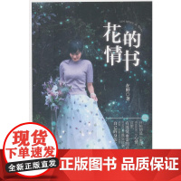 花的情书