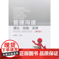管理沟通(第四版)
