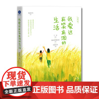 我爱这有笑有泪的生活