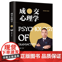 成交心理学 邓焱中 中国商业出版社 正版书籍