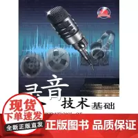 录音技术基础