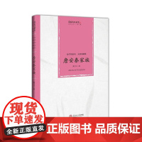 治学续家风 文质两炳焕:詹安泰家族(岭南文化世家传记丛书.第一辑) 黄河方 华南理工大学出版社 正版书籍