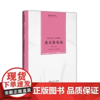 治学续家风 文质两炳焕:詹安泰家族(岭南文化世家传记丛书.第一辑) 黄河方 华南理工大学出版社 正版书籍