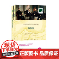 双语译林 壹力文库:林肯传