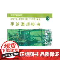 手绘表现技法
