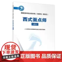 西式面点师(试行)