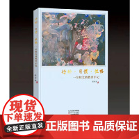 行动·习惯·性格:一位校长的教育手记