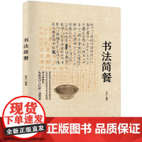 书法简餐