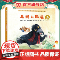 乌鸦与麻雀·海上丝绸之路风情艺术绘本(辑)