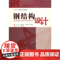钢结构设计