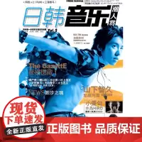 日韩音乐潮人赏2