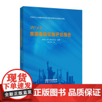 2013美国基础设施评估报告