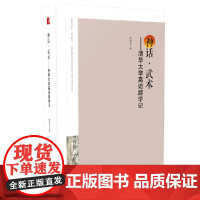 知识产权司法与公共利益原则实务研究 司法案例与司法解释 正版书籍
