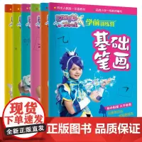 巴啦啦小魔仙之魔箭公主 学前训练营(全6册)